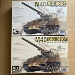 1/35 AFV CLUB AF35031 アメリカM40自走砲　ビッグショット　２個　説明書１個分不足