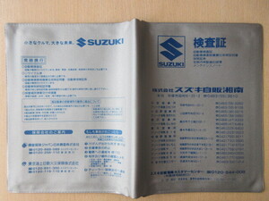 ★01437★スズキ　SUZUKI　純正　湘南　取扱説明書　記録簿　車検証　ケース　取扱説明書入　車検証入★訳有★