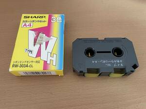 ■SHARP ワープロ用 カラーリボンカセット A4 タイプWH RW-303A-CL■