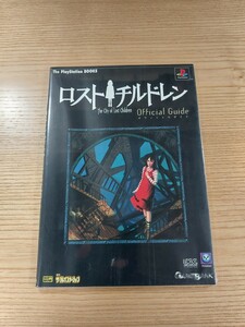 【D3096】送料無料 書籍 ロストチルドレン オフィシャルガイド ( PS1 攻略本 The City of Lost Children 空と鈴 )