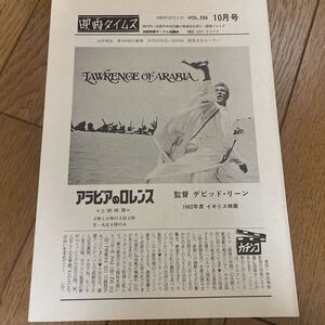 （貴重）映画タイムス　1982.10.1（10月号）　VOL.266