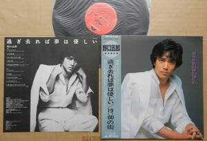 野口五郎●LP●過ぎ去れば夢は優しい　和モノ　帯付　美品 