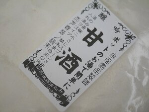 【おたまや】かんたん甘酒（1kg）