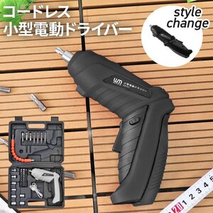 【未使用 ブラック】電動ドライバー 小型 47点セット USB 充電式 変形 ビットセット コードレス コンパクト 軽量 家庭用