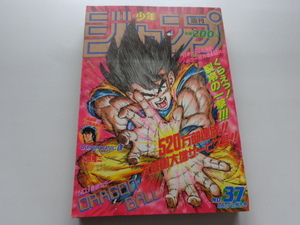 週刊少年ジャンプ 1990年37号 ドラゴンボール 巻頭カラー ポスター付 WEEKLY JUMP 集英社 Dragon Ball