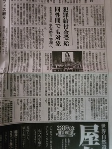 八代亜紀　「お別れ会」　★　新聞　切り抜き　記事　＝2024年3月27日＝