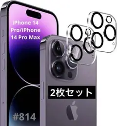 2枚セット❣️❣️iPhone 14 Pro/iPhone 14 Pro Max