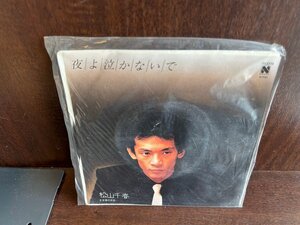 【7】EPレコード　松山千春/夜よ泣かないで　プロモ見本盤