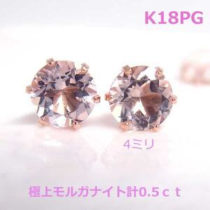 【送料無料】K18PG極上モルガナイトラウンドピアス■J2810ｐ