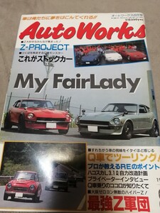 当時物 オートワークス 絶版 Auto Works