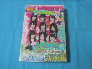 ★中古■週刊少年マガジン2012年21・22号　■AKB48 渡辺麻友 他/山本彩/渡辺美優紀/新連載 巻頭カラー Dr.デュオ