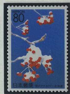 日本の高山植物切手★七竈(ナナカマド)冬の花夢散歩1998年