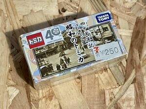 【押入整理】トミカ／未開封！Ｂ【四十周年記念トミカくじXIII 昭和のトミカ】送料290円