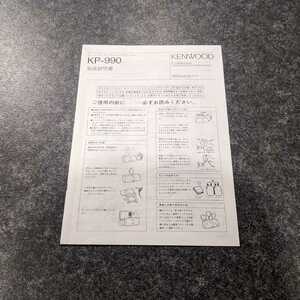 KENWOOD KP-990 取扱説明書 レコードプレーヤー