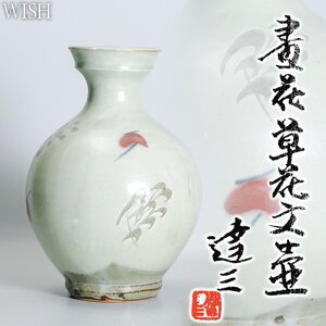 【真作】【WISH】島岡達三「畫花 草花文壷」益子焼 共箱 高さ32cm 　　〇人間国宝 勲四等旭日小綬章 縄文象嵌巨匠 #24116071