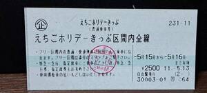 (6) JR東日本マルス券 えちごホリデーきっぷ 0003