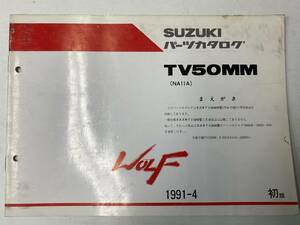 Suzuki WOLF TV50MM (NA11A) 専用部品 パーツカタログ メーカー純正品