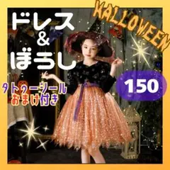 ハロウィン キッズ 魔女 150  オレンジ  仮装 衣装　女の子 コスプレ