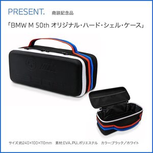 【新品/非売品】BMW M 50th オリジナル・ハード・シェル・ケース 