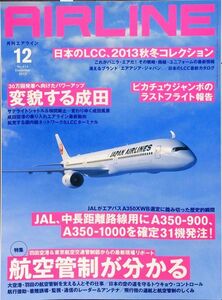 AIRLINE (エアライン) 2013年12月号 No. 414 特集：航空管制が分かる