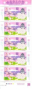 「ふるさとの祭 第9集 弘前さくらまつり・青森県」の記念切手です