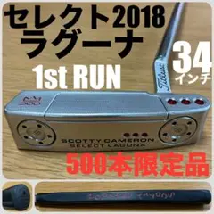 超希少500本限定品 セレクト2018 ラグーナ 1st RUN 正規品カバー有