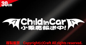 Child in Car 小悪魔輸送中!/悪魔の羽付(30cm/白)チャイルドインカー、ベビーインカー、リアウインドウ【大】//