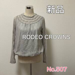 送料無料 匿名配送 新品 RODEO CROWNS レーストップス ロデオ