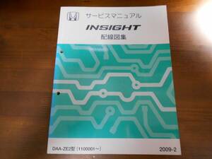 A4823 / インサイト INSIGHT ZE2 サービスマニュアル 配線図集 2009-2