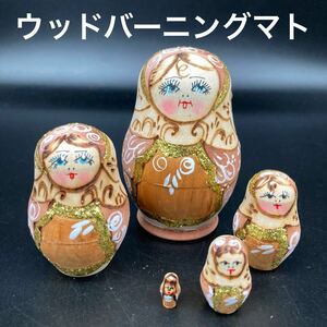 ★小さくても芸術的★ロシア民芸品ウッドバーニングミニマトリョーシカ★送料無料★