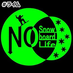 《SB10》15.0×12.2cm【No Snowboard No Life 】スノーボード、雪山、グラトリ、ステッカー(1)