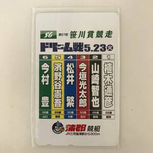 【未使用テレホンカード】第27回 笹川賞競走 ドリーム戦 蒲郡競艇 50度数 @M-9-C