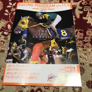 JRAレーシングプログラム2018.11.4JBCスプリント、JBCクラシック、JBCレディースクラシック、アルゼンチン共和国杯（GⅡ)