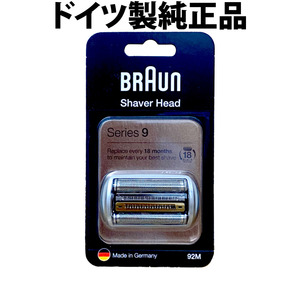 送料198円 BRAUNブラウン ★替刃 92M シリーズ9 網刃・内刃一体型カセット シェーバー (日本国内型番 F/C92M)★