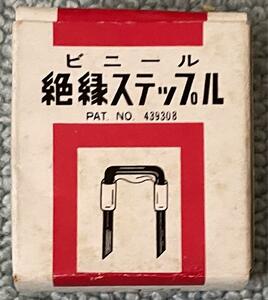 ビニール絶縁ステップル100個入