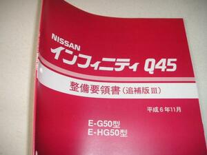 送料無料新品代引可即決《日産純正G50インフィニティQ45修理書サービスマニュアル整備要領書後期MC限定品1994年11月特別注文ブレーキ絶版品