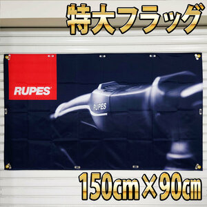 RUPES バナー　P261 ガレージ装飾 研磨 USA雑貨　タペストリー コーティング　工具 RUPESポスター ポリッシャーグッズ アートボード 看板