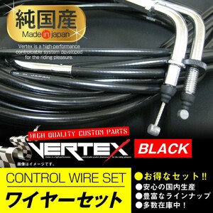 W650 (ローハンドル) ワイヤーセット 10cmロング ブラック アクセルワイヤー クラッチワイヤー