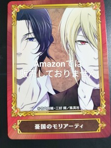 アニメイト 限定 非売品 ジャンプフェア 2022 カード SCFカード 憂国のモリアーティ