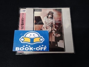 吉田拓郎 CD 今はまだ人生を語らず