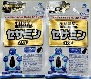 200円〜「小林製薬　セサミンDX30日分×2袋」いつまでもイキイキと若々しくありたい方に＊青森県産熟成黒にんにく配合