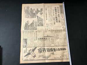 ｚ※※　戦前　東京日日新聞　昭和12年9月24日　正午版　見開き1枚　大册河を一気渡河　三段構への防禦線突破　ほか　当時物　/　Ｎ35