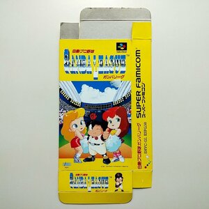 白熱プロ野球ガンバリーグ　・SFC・箱のみ・同梱可能・何個でも送料 230円