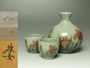 ■個人コレクション出品■酒井正枝(雅女) 高田焼 酒器 共箱 八代窯 ぐい呑 徳利 美しい気品ある作品!!