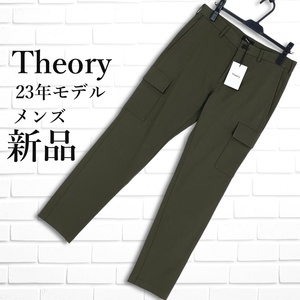 新品 23年モデル Theory セオリー NEOTERIC TWILL ZAINE CG A ストレッチ テーパード カーゴ パンツ カーキ メンズ 30 定価2.9万円 1574J