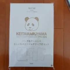 KEITAMARUYAMA 30周年 ステーショナリーセット