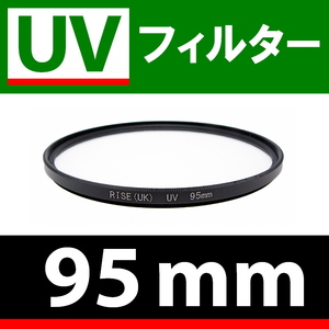 U1● UVフィルター 95mm ● スリムタイプ ● 送料無料【検: 汎用 保護用 紫外線 薄枠 UV Wide 脹U1 】