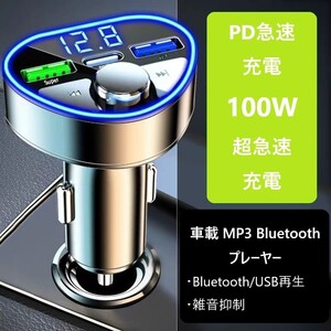 新品 Bluetooth5.0 FMトランスミッター PD急速充電器 音楽再生 同時 ハンズフリー スマホ シガーソケット USB充電 ブルートゥース 送料無料