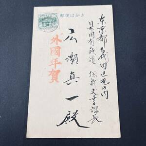 1954年 琉球使用例 D欄なし混合櫛型印「NAHA RYUKYU」文化財2円単貼 外国年賀 内地 東京宛 エンタイア