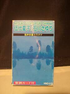 C8333　カセットテープ　パチソン　伍代夏子　石川さゆり　音声多重カラオケ